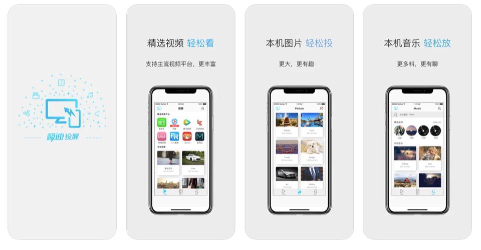 极速投屏