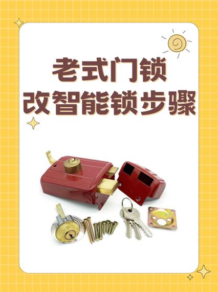 普通门锁改智能锁安装教程