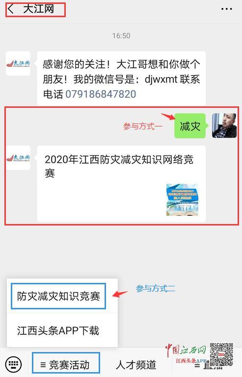 防灾减灾知识竞赛入口