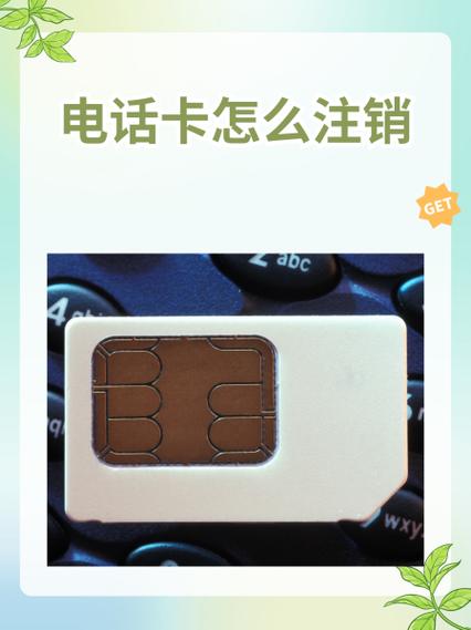 异地注销手机卡方法截图