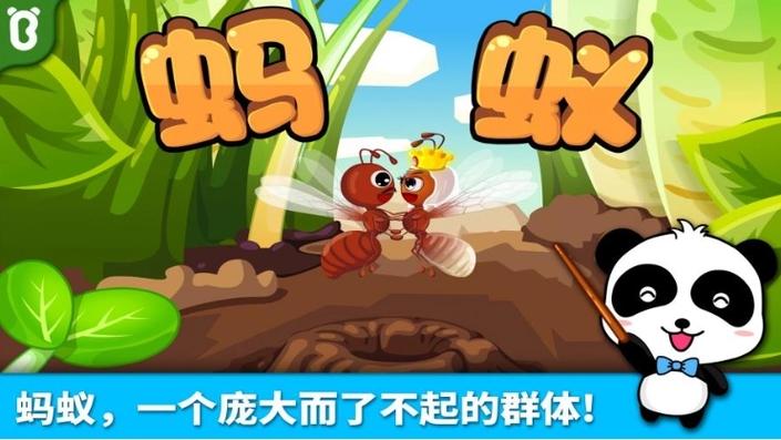宝宝巴士之蚂蚁王国