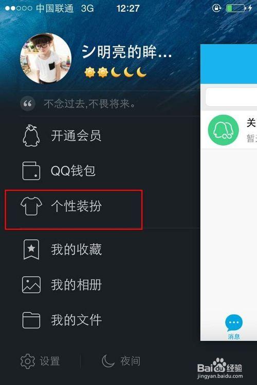 QQ主题怎么换