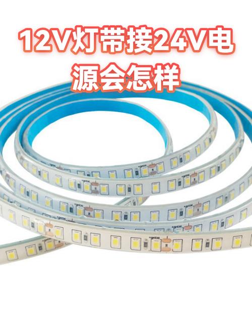 12v灯带接24v电源截图