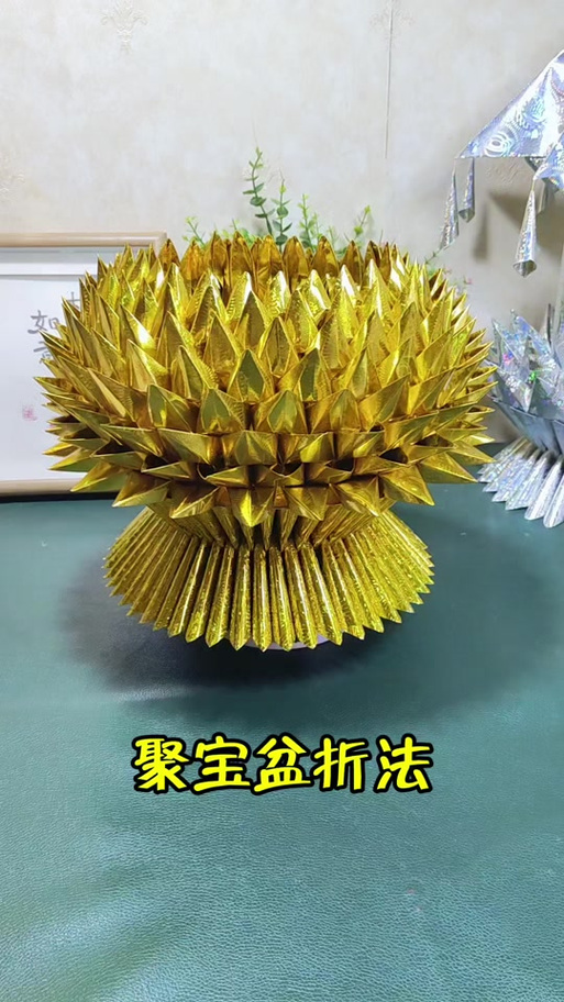 聚宝盆叠法