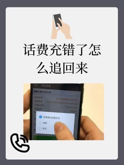 电话号码充错了能退回来吗