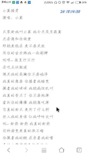 《小莫騒麦》大家好,我是小莫歌词图标