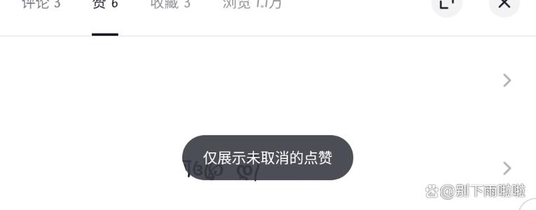 抖音点赞立马取消有痕迹吗图标