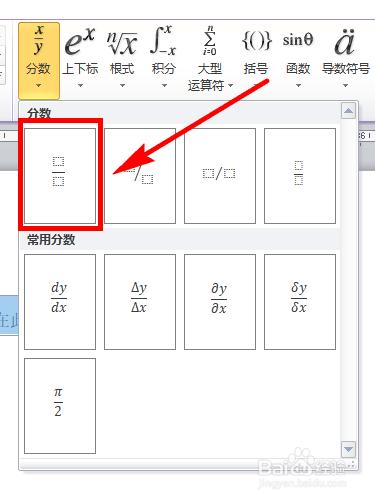 电脑如何打出分数形式