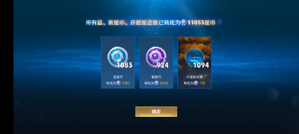 王者荣耀星币怎么获得