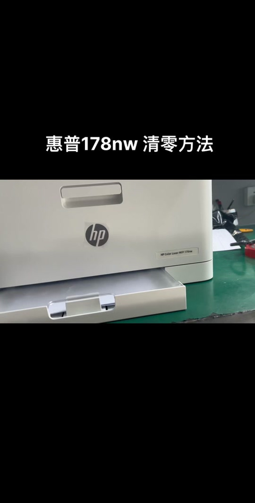 惠普打印机墨粉清零方法缩略图