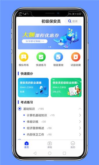 保安考试app