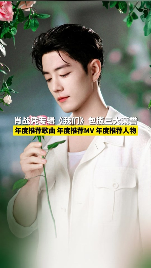 肖战的歌曲大全10首最火