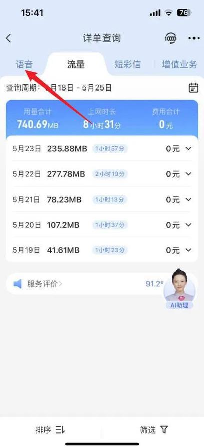 查询别人的通话记录清单缩略图