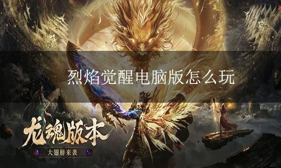 烈焰觉醒烈焰服下载图标