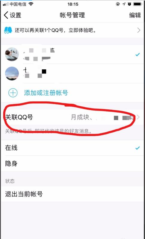 qq一方解除关联另一方会怎么样