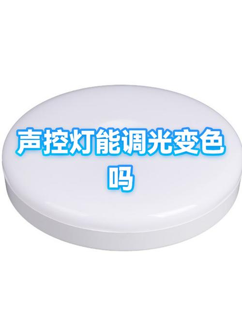 声控灯三色灯口令是什么