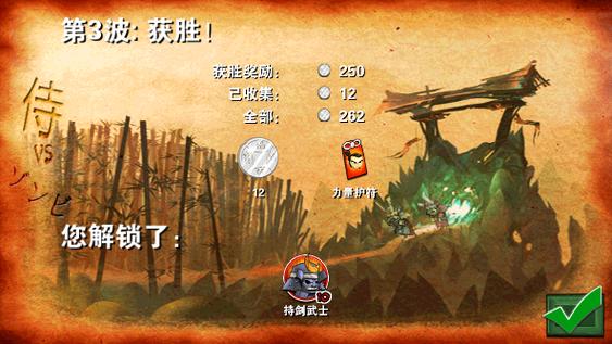 武士大战僵尸下载