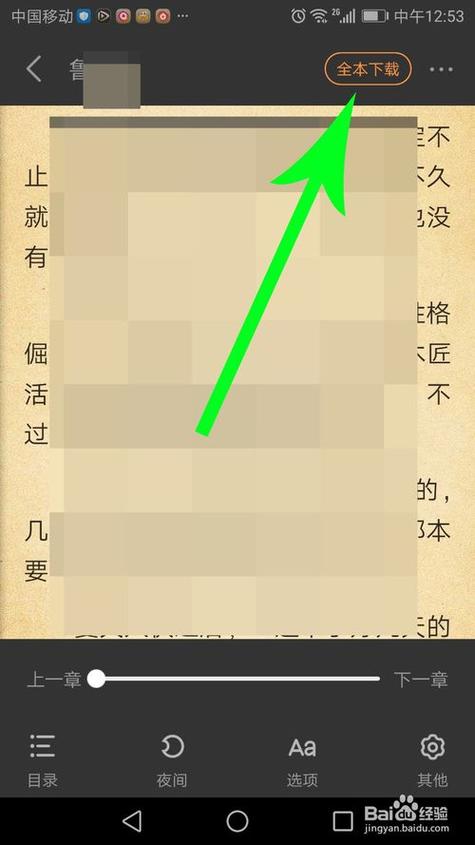 可以下载缓存小说的软件