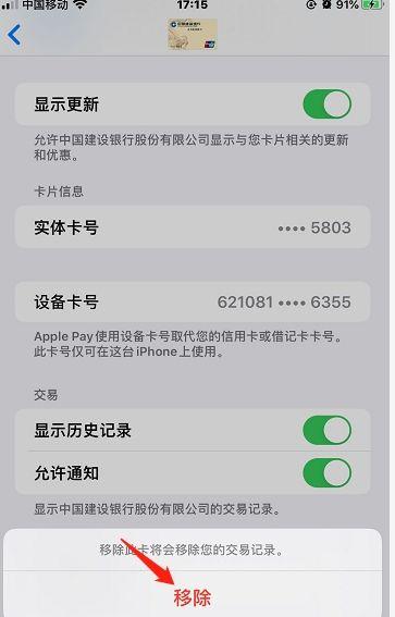 苹果钱包绑不了银行卡缩略图