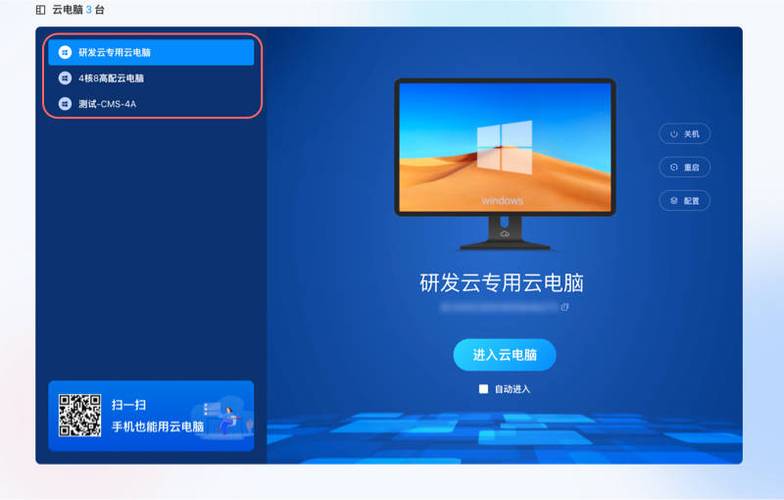 云电脑网页版截图