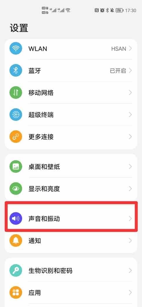 华为手机怎么添加手机铃声截图