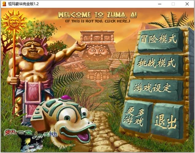 祖玛豪华版免费下载
