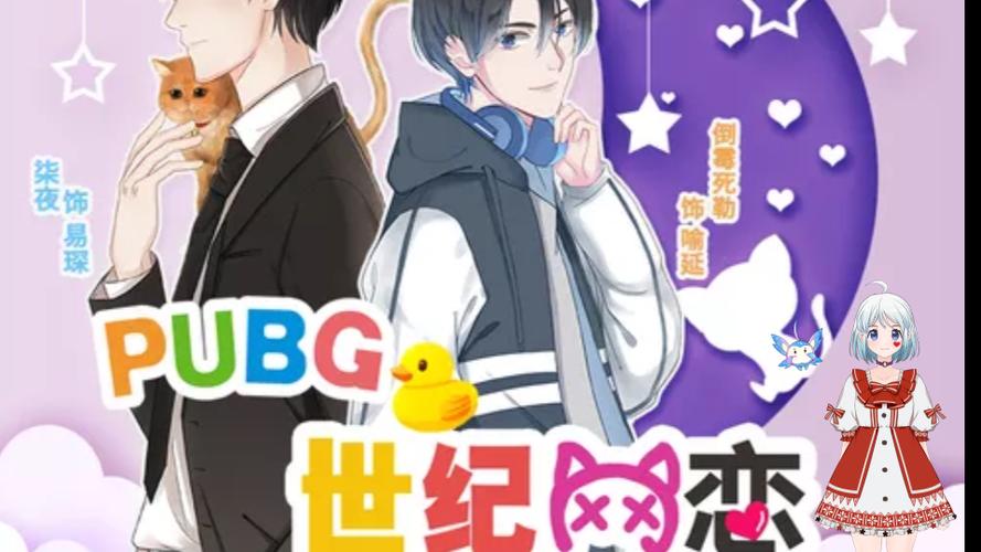 PUBG世纪网恋广播剧百度网盘