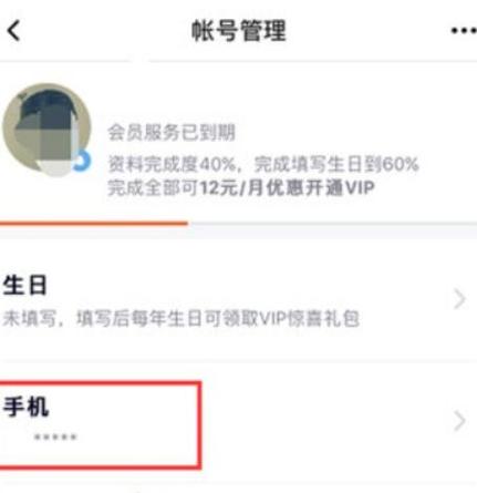 最新版微视怎么解绑手机号码
