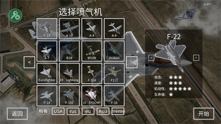 战机模拟中文版