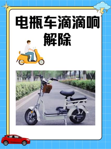 雅迪电动自行车滴滴响怎么解除缩略图