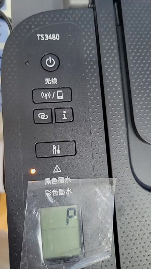 ts3380打印机墨盒清零