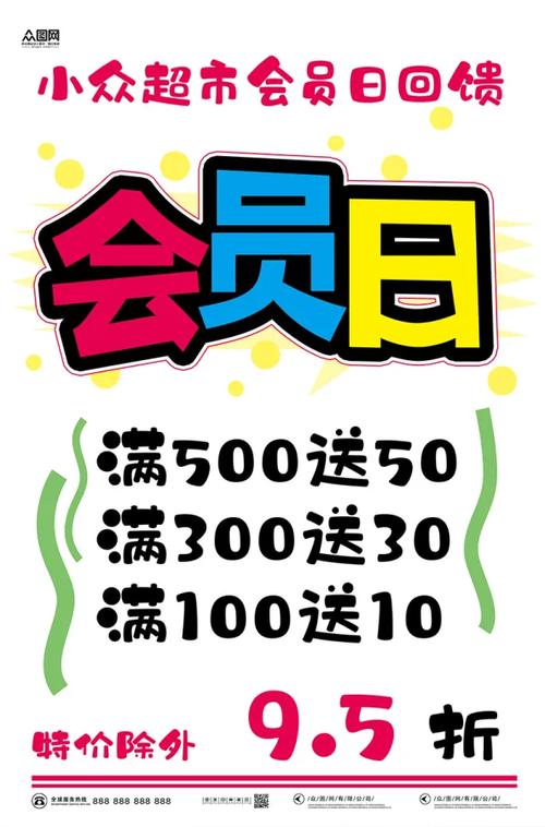 会员日pop怎么写