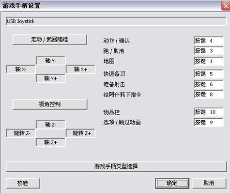 生化危机4手柄配置说明截图