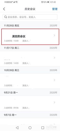 腾讯会议怎么做会议记录缩略图