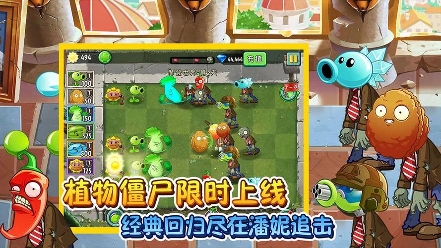 植物大战僵尸免登录免费缩略图