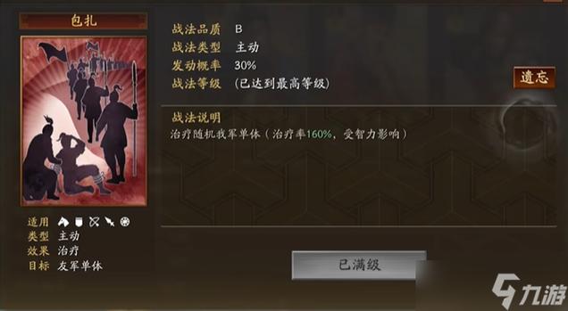 三国志战略版锻造图纸