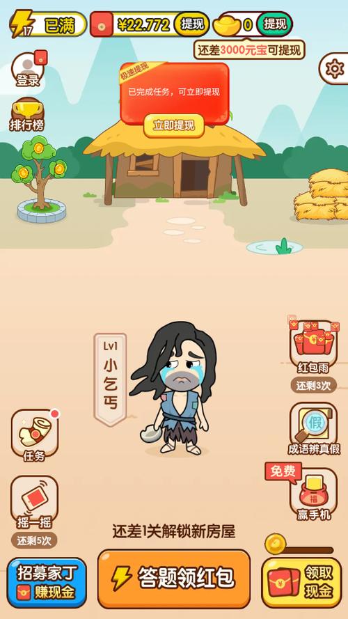 秀才猜成语app真的能赚钱吗缩略图