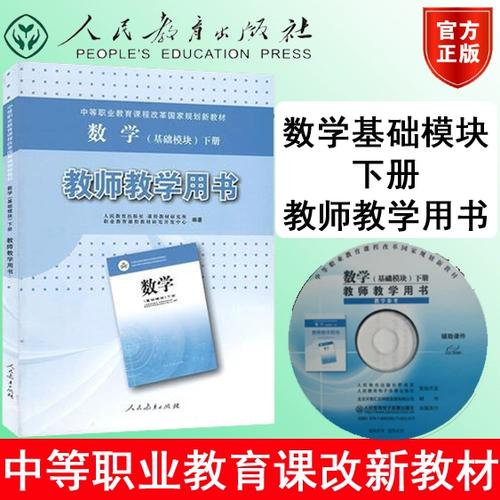 人教版中职数学教材图标
