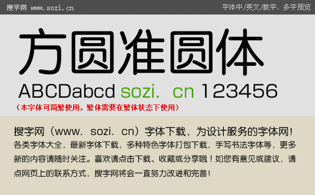 准圆字体图标