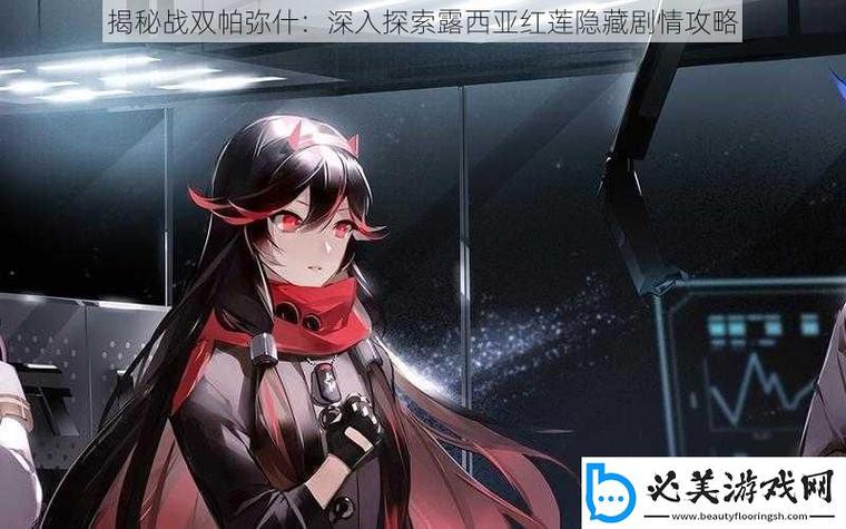 战双帕弥什 剧情