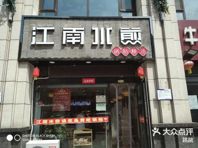 投资江南水煎能赚多少游戏截图