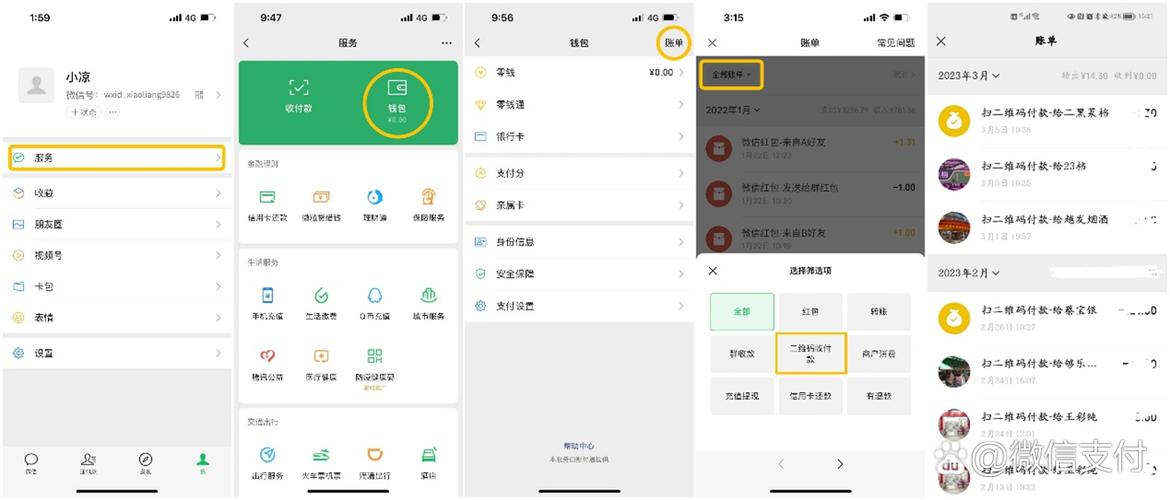 微信账单在哪里看游戏截图