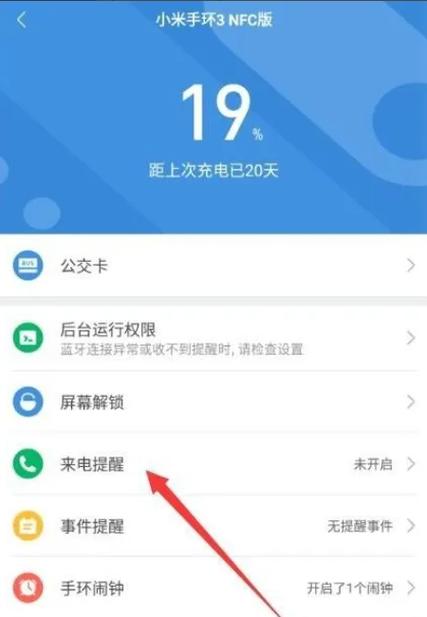 小米手环5可以接电话吗缩略图
