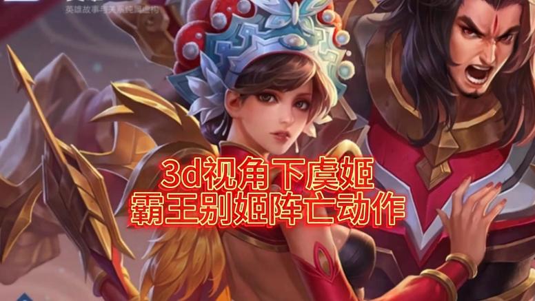 王者荣耀虞姬阵亡声音纯享版