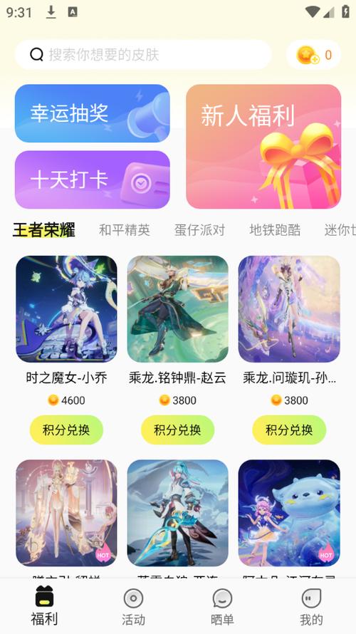 可以免费领皮肤的软件图标