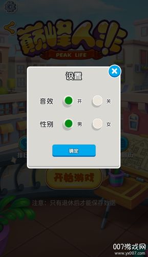 巅峰人生游戏截图