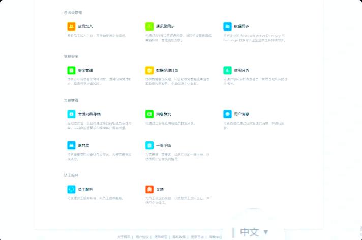 企业微信互通微信步骤游戏截图