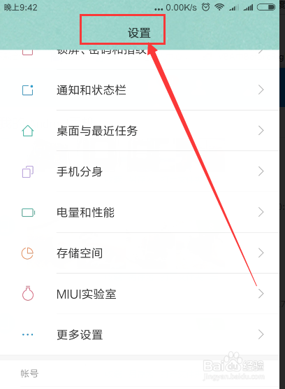小爱同学解锁语音控制权限的方法
