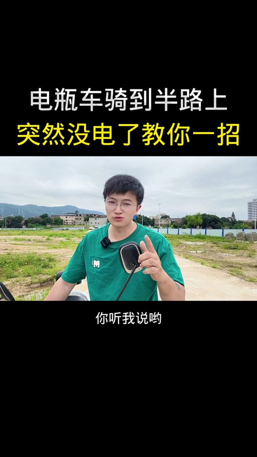 纯电车没电了怎么自救缩略图