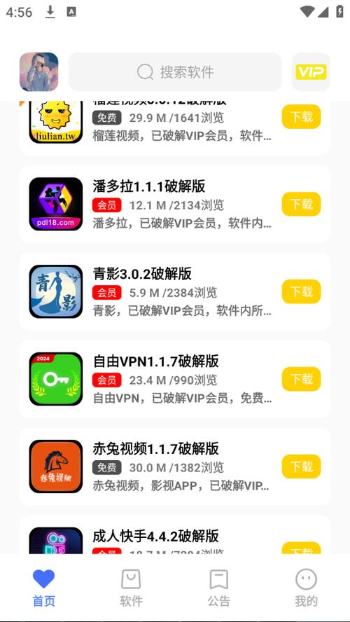 软件库解锁vip